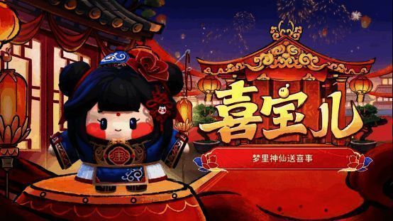 多人在线场景展示，多个新春角色齐聚蛋仔岛，共同迎接新年到来