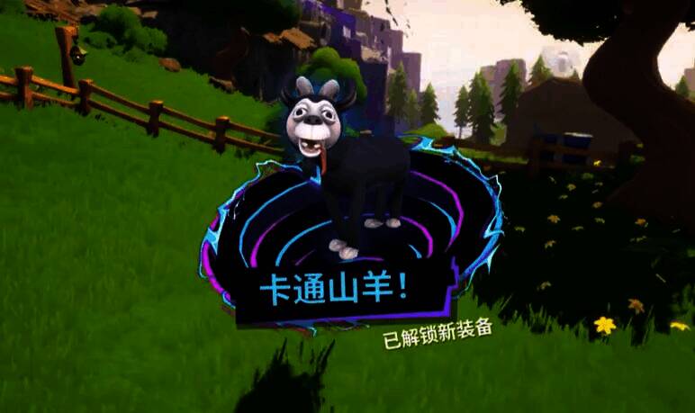 卡通山羊出现在屏幕中央，造型可爱又略带滑稽，周围飘散着庆祝特效，充满欢乐气息