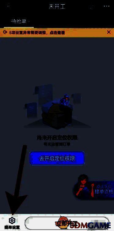 接单设置界面截图，显示常驻送货区域选项被选中状态