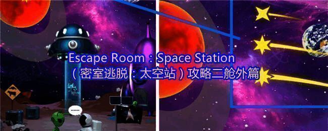 太空站外景全貌展示，远处可见闪烁的流星轨迹