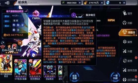 荣耀捍卫者技能触发时，机体周身环绕蓝色防护罩，抵御敌方攻击