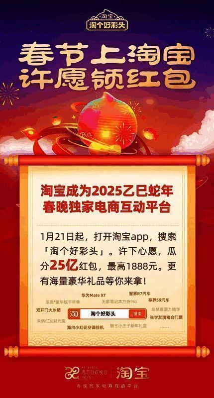 淘宝春节活动宣传图，红色背景上写着'淘个好彩头'字样
