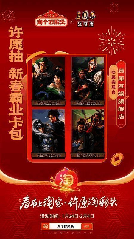 《三国志·战略版》新春活动界面展示，显示输入口令参与抽奖的提示
