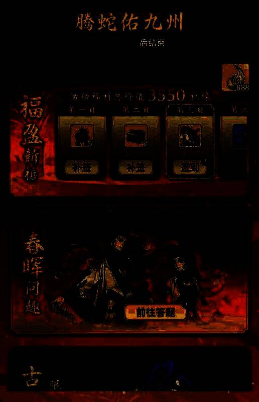 古宝套装‘巳蛇纳春’外观展示，金色蛇纹饰物环绕角色周身