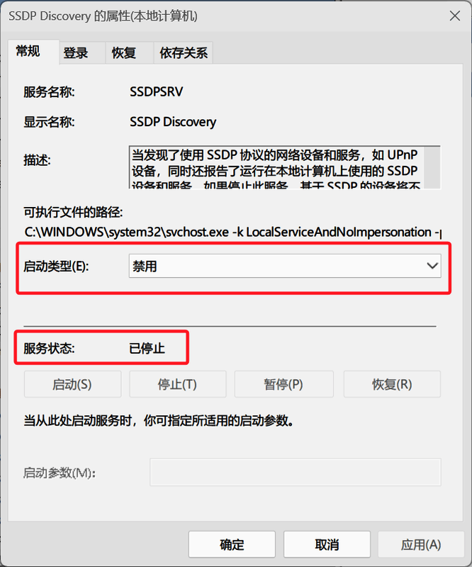 SSDP Discovery服务设置窗口，展示停止和禁用操作
