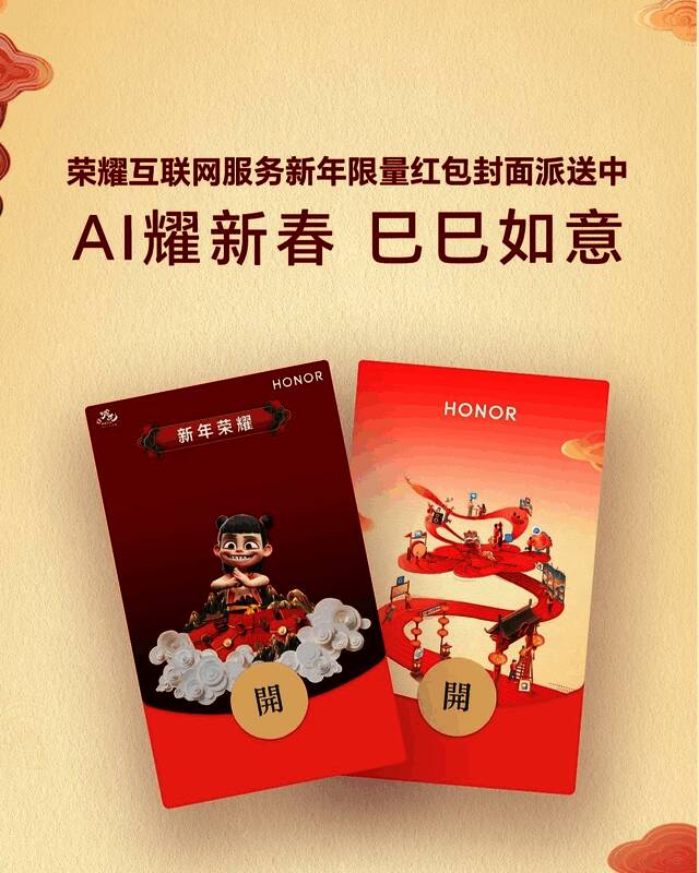 荣耀互联网服务推出哪吒红包封面，融合传统与现代风格