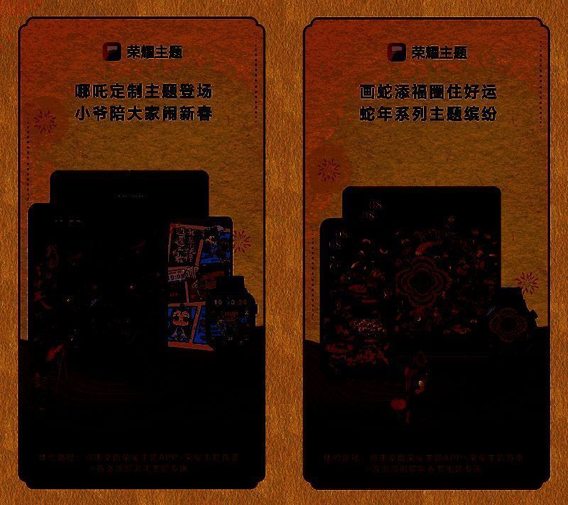 荣耀主题APP上线哪吒定制主题与蛇年新春表盘