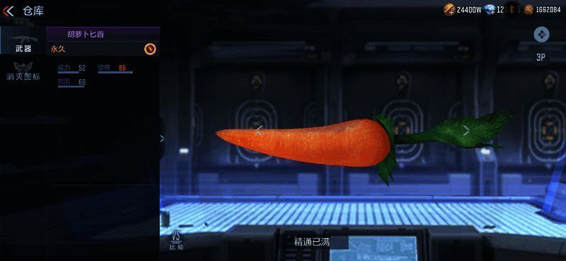 胡萝卜匕首武器展示图，展现其特色外观设计