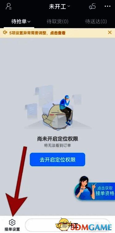 蜂鸟众包APP接单设置页面截图