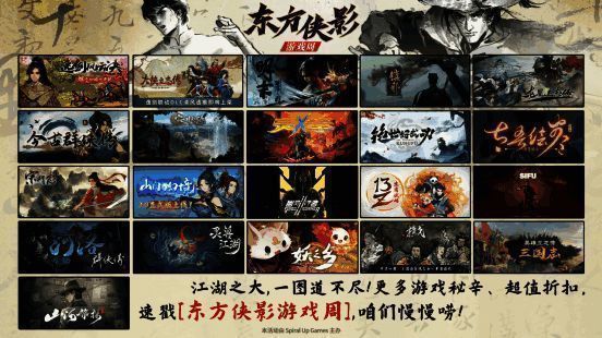 Steam东方侠影游戏周宣传图，众多武侠游戏LOGO汇聚成武侠风格的画卷