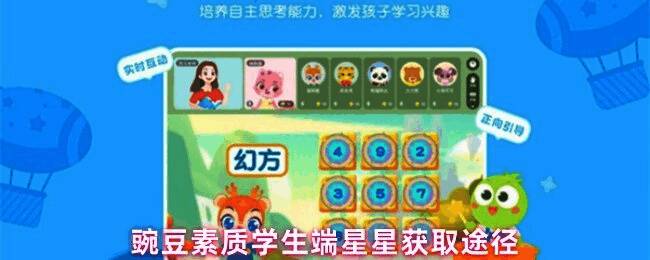 豌豆素质答题正确获得星星的动画界面，显示闪烁的星星特效与音效提示