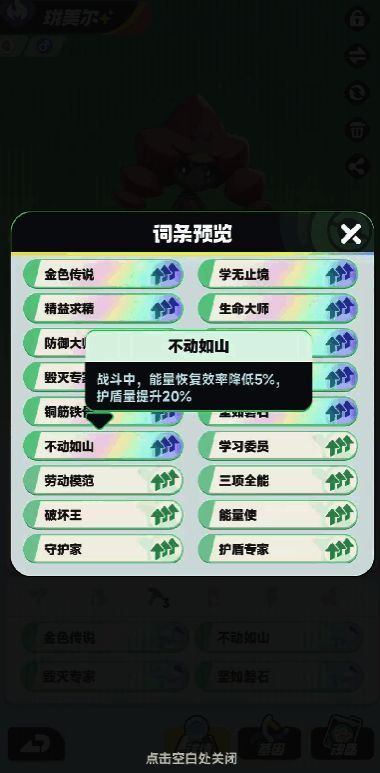 火属性主C角色宝玉配置图，展示暴击伤害、火伤加成与技能急速等词条组合