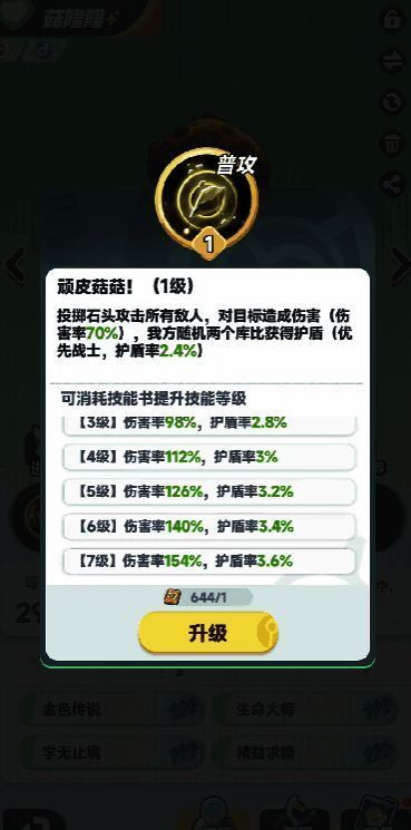 辅助型角色宝玉词条搭配图，展示能量恢复、技能急速与生存属性组合