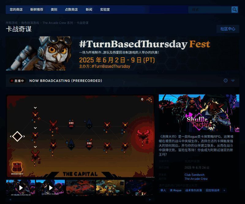 卡战奇谋Steam商店页面截图，显示游戏封面与购买选项