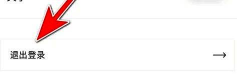 退出登录确认界面，显示是否确定退出当前账号的提示信息