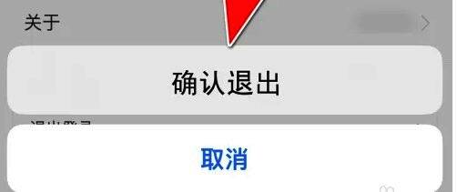 账号退出成功提示画面，显示已安全退出当前账户的信息