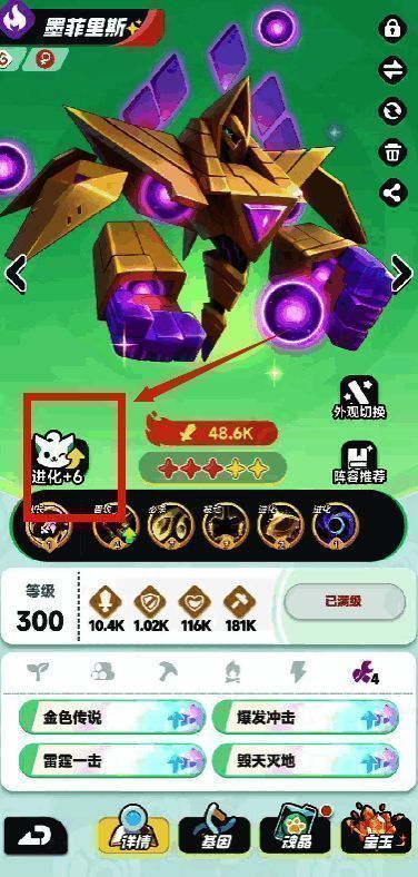 库比进化界面展示，五颗星星点亮后出现进化按钮