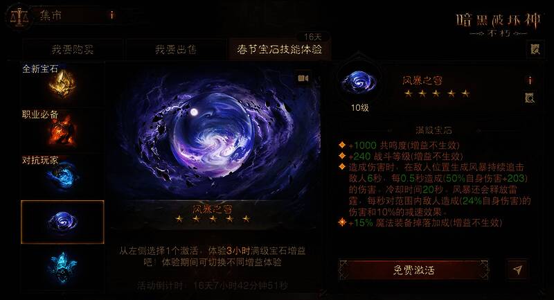 五颗不同属性的五星传奇宝石排列展示，分别为风之殇、咆哮之果、深渊之噬、风暴之穹、狼之心