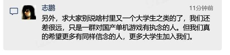 胡志鹏发表感言，背景为《归唐》开发团队工作照