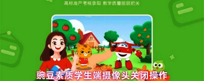 豌豆素质应用界面展示，主页面下方显示多个功能选项