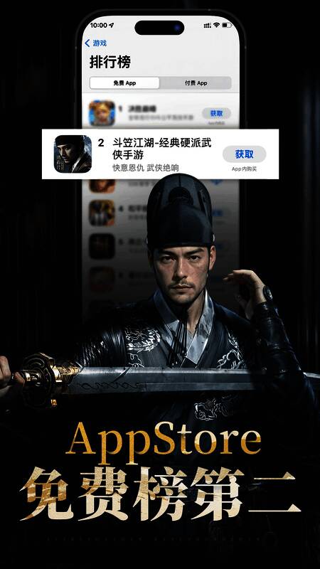 游戏下载量飙升图表与AppStore榜单排名截图显示其位列第二位
