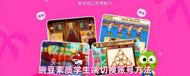 豌豆素质学生端APP界面展示，突出显示设置和用户中心入口