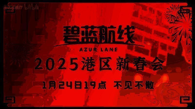 晚会现场布置华丽，众多角色齐聚一堂，气氛热烈欢快