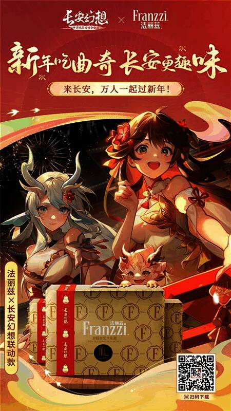 长安幻想新春礼盒内部展示，包含妖灵盲盒、捏捏玩具、扑克牌等多种惊喜物品