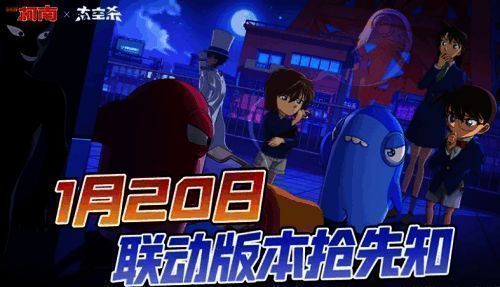 《太空杀》x《名侦探柯南》联动主视觉图，柯南与船员并肩而立，背景为神秘侦探剧场场景