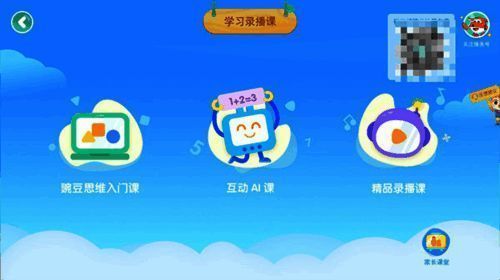 录播课界面展示，支持回放与重复学习