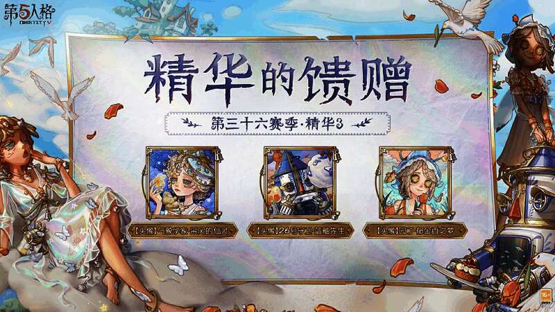 三款新时装角色同框展示，分别展示气象学家、园丁与26号守卫的全新外观细节