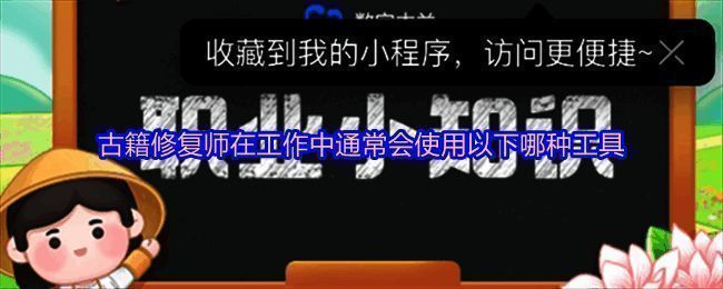 支付宝蚂蚁新村答题界面截图，展示当日问题与选项