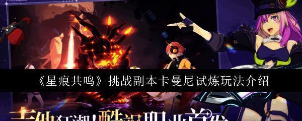 卡曼尼试炼副本入口示意图