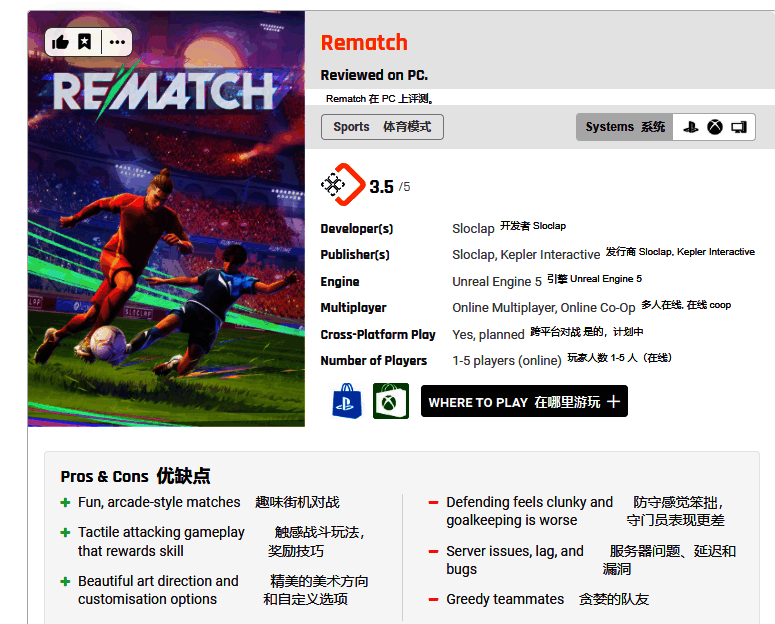 游戏实机画面展示，球员奔跑传球，背景观众欢呼声如潮水般涌动