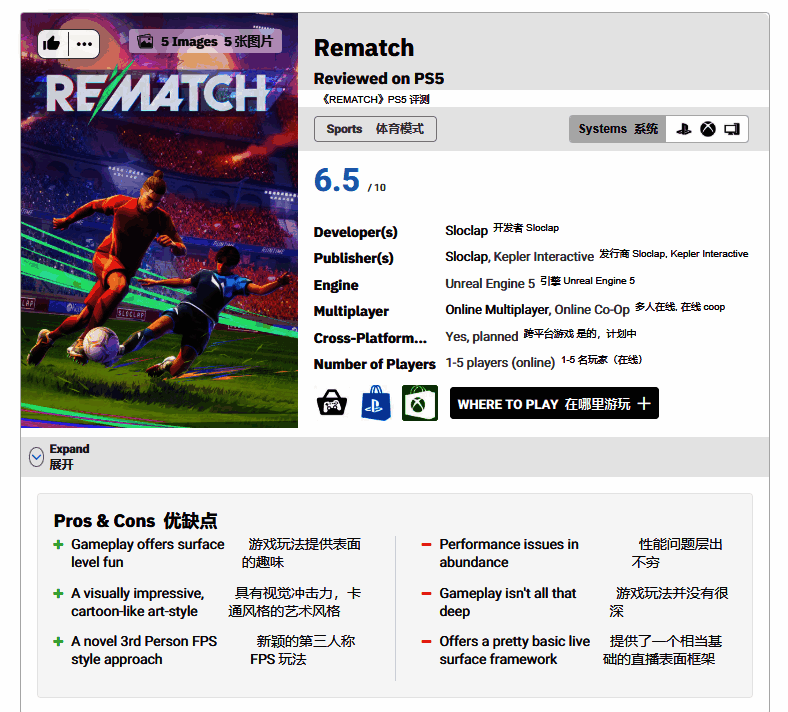 游戏比赛对战截图，球员飞身射门，全场气氛热烈高涨