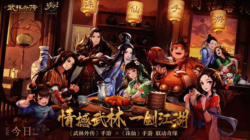 联动主视觉图，展示《武林外传》与《诛仙》角色齐聚七侠镇的热闹场面