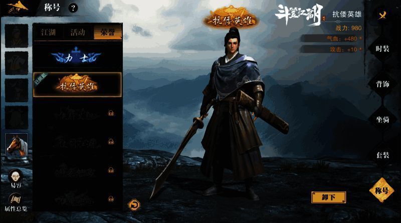 两位侠客丁修与周妙彤的角色立绘，各具特色，战意十足