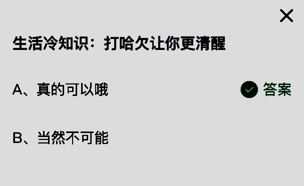 蚂蚁庄园答题界面截图，显示7月3日题目与正确答案选项