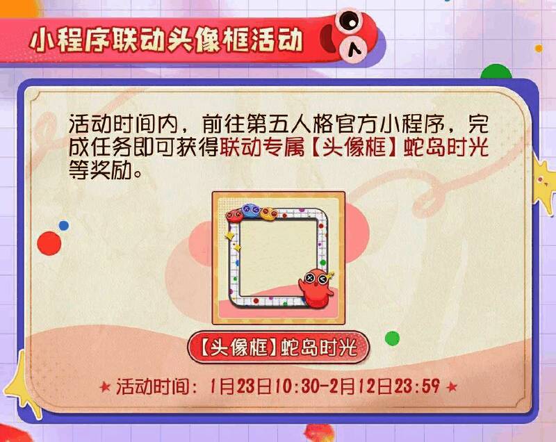 第五人格官方小程序界面示意图，显示当前正在进行的联动活动信息