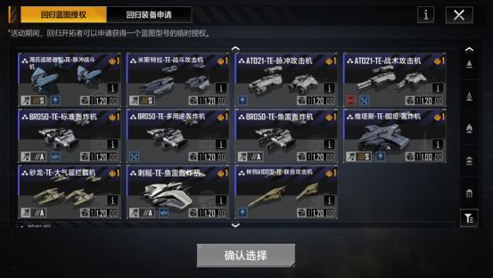 回归玩家福利界面，展示试用舰船、装备特权与回归专服信息