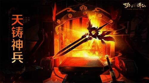天铸神兵锻造场景，熔炉火焰四溅，武器光芒耀眼