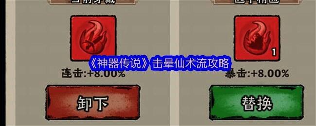 《神器传说》击晕仙术流战斗界面展示，角色释放强力仙术技能