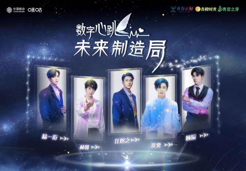 互动剧《数字心跳：未来制造局》宣传画面，展现未来科技风格场景