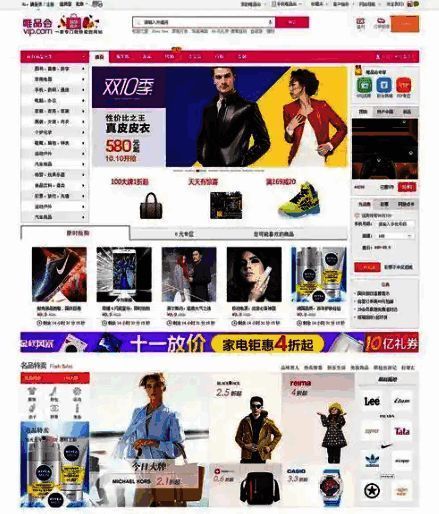 唯品会官网首页界面截图展示