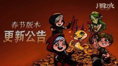 游戏中财财蛇作为新年大使带领玩家进入活动界面