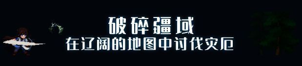 地图探索界面展示多个可进入区域，风格各不相同，极具探索欲望