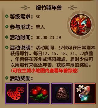 年兽形象凶猛，目光如炬，准备接受少侠挑战