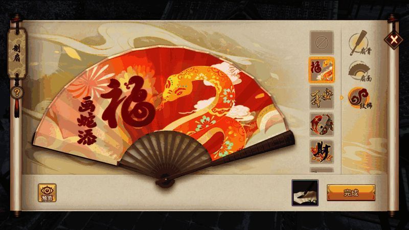玩家正在调整如意扇上的图案细节，界面显示多种编辑选项
