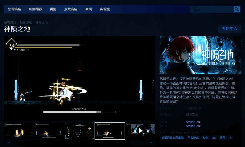 Steam商店页面截图，显示《神陨之地》的游戏图标和基础信息界面