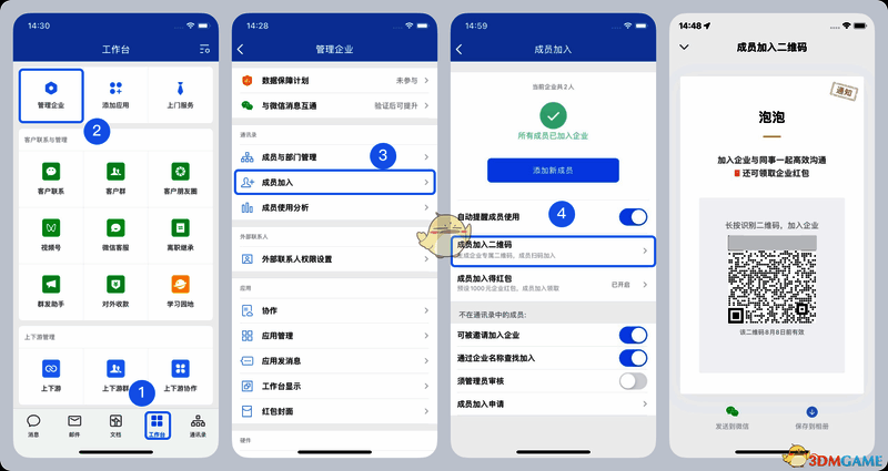 企业微信成员加入设置界面，显示二维码和链接选项